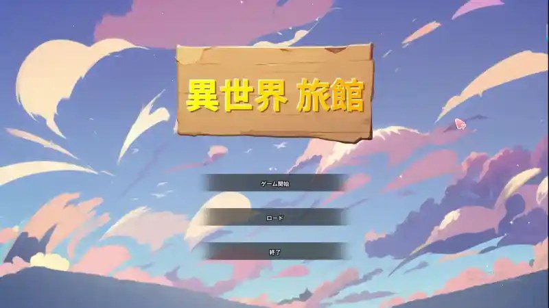 异世界旅馆 玩法展示 资料图 7