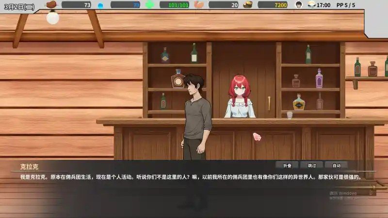 异世界旅馆 汉化中文版 画面 8