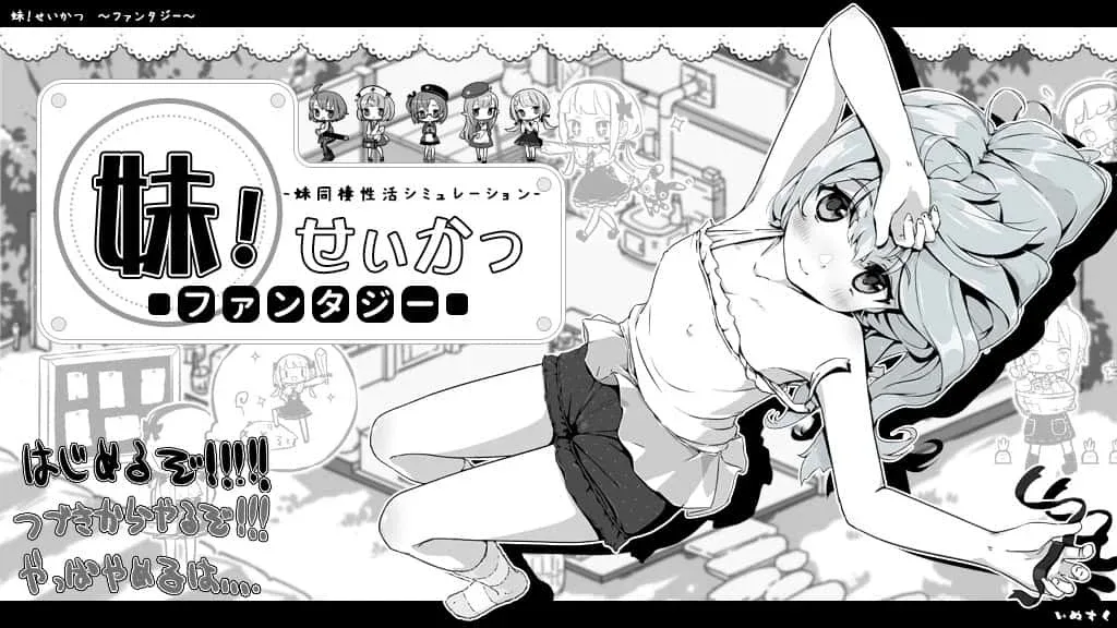 妹同居生活 剧情互动 玩法截图