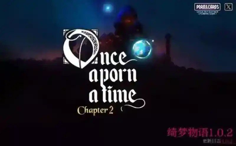 绮梦物语 角色路线 预览图 8